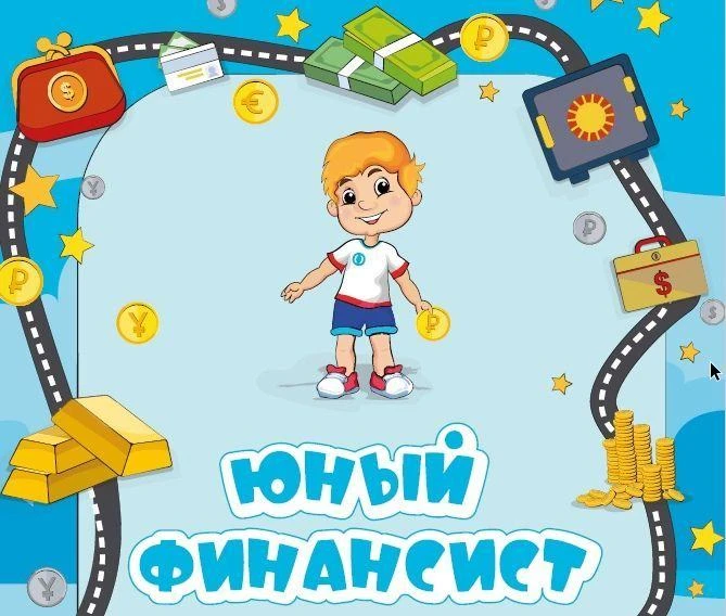 23 октября в МКДОУ «Лучик» г.Вихоревка состоится муниципальная олимпиада «Юный финансис...