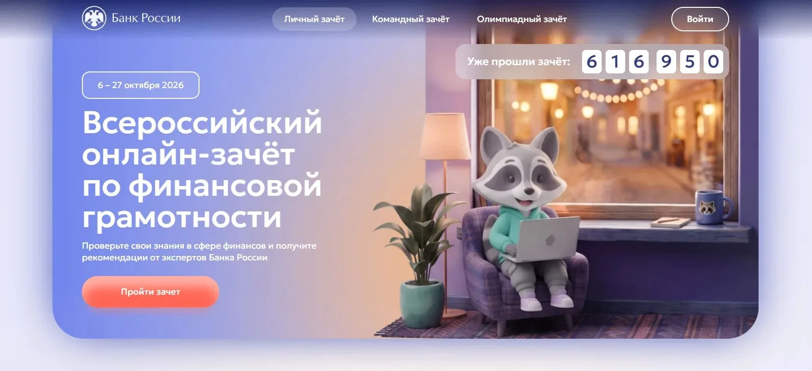 Приглашаем на онлайн-зачёт по финансовой грамотности и занятия для старшего поколения