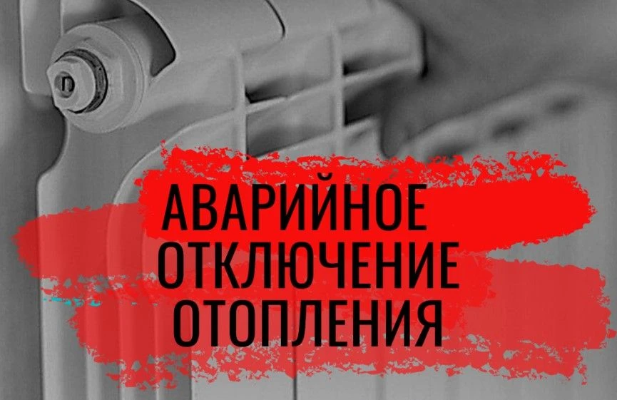 ❗️Уважаемые жители❗️Сообщаем, что в связи с аварией на тепловых сетях приостановлена по...