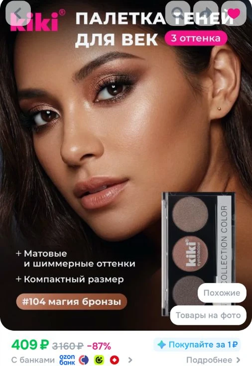 Ссылка на тени для век