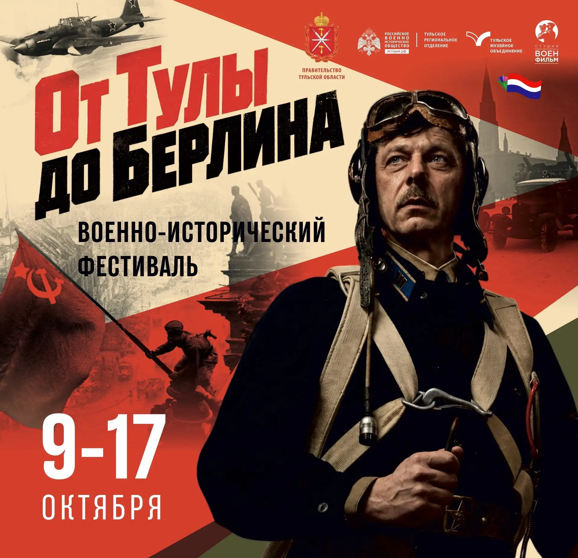Студия «ВоенФильм» принимает участие в организации и проведении военно-исторического фе...