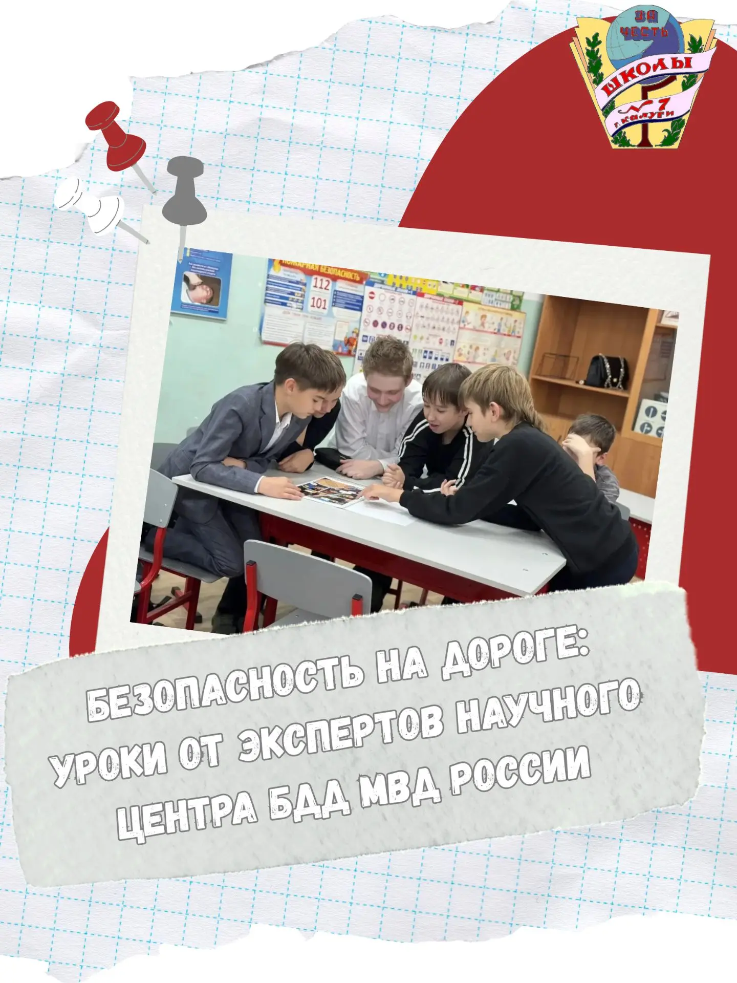 📌 Безопасность на дороге: уроки от экспертов Научного Центра БДД МВД России