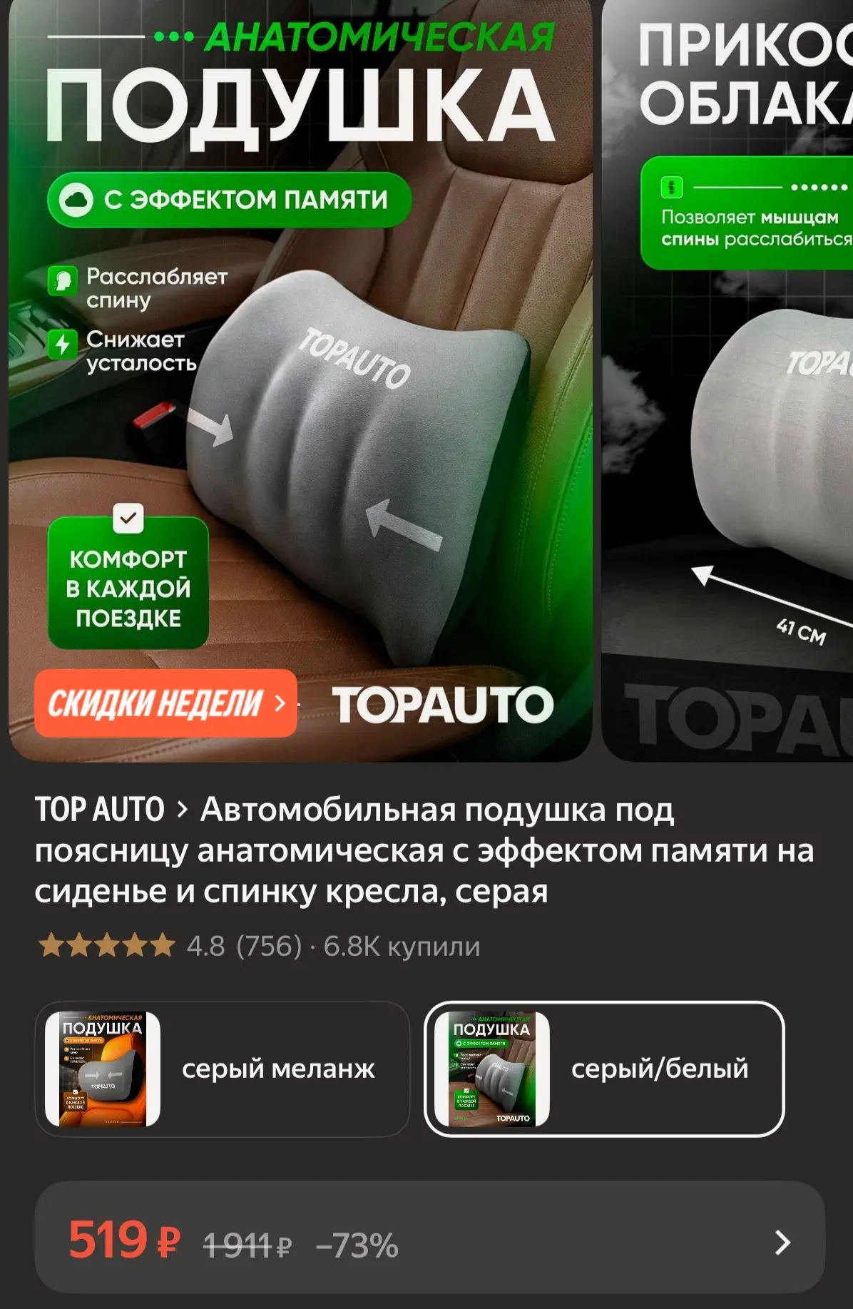 Анатомическая подушка для кресла/сиденья