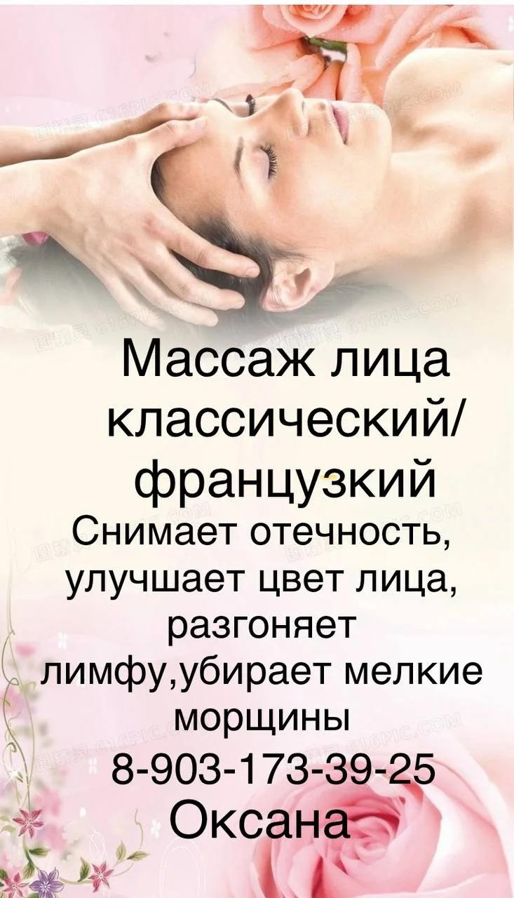 Массаж лица: классический / французский 😍