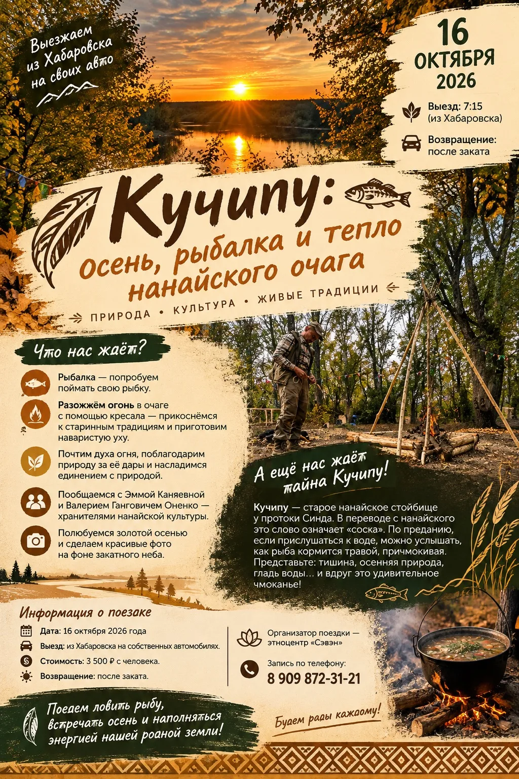 🍂🐟 16 ОКТЯБРЯ — ЕДЕМ В СИНДУ!