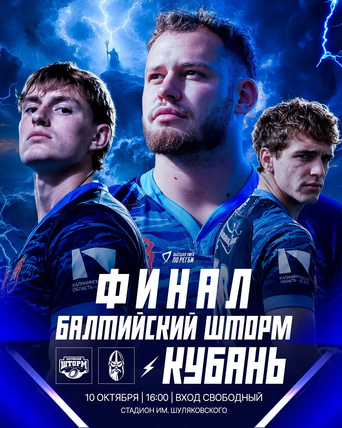 🌊 ФИНАЛ ВЫСШЕЙ ЛИГИ В КАЛИНИНГРАДЕ!