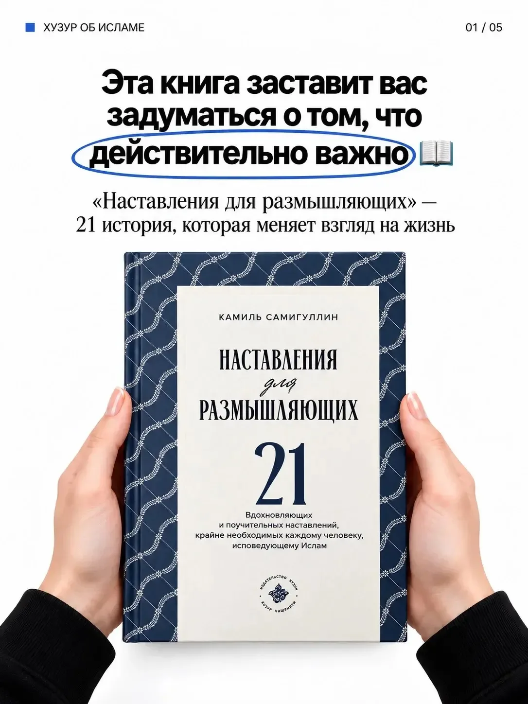 Книга, которая заставит задуматься…