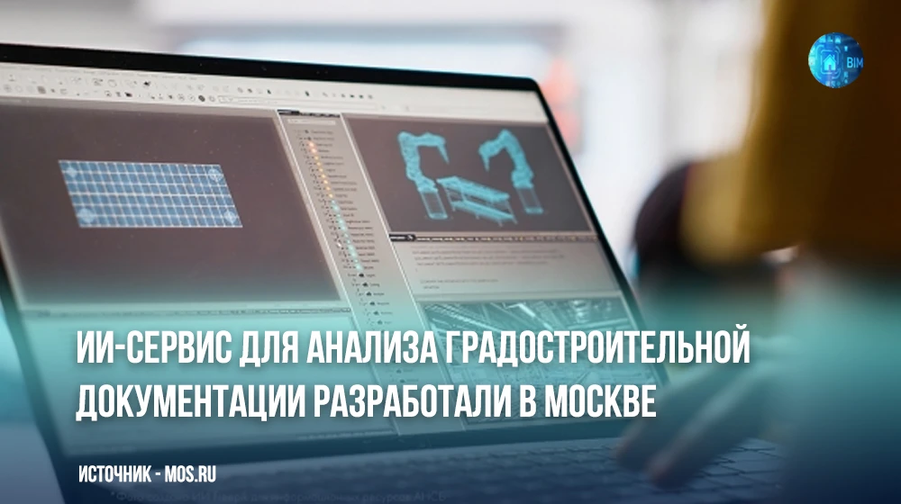 🏗🤖 Центр искусственного интеллекта в градостроительстве (Москва) представил новый сер...