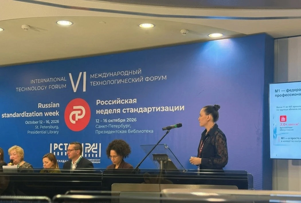 В Санкт-Петербурге прошла «Российская неделя стандартизации - 2026», объединившая экспе...