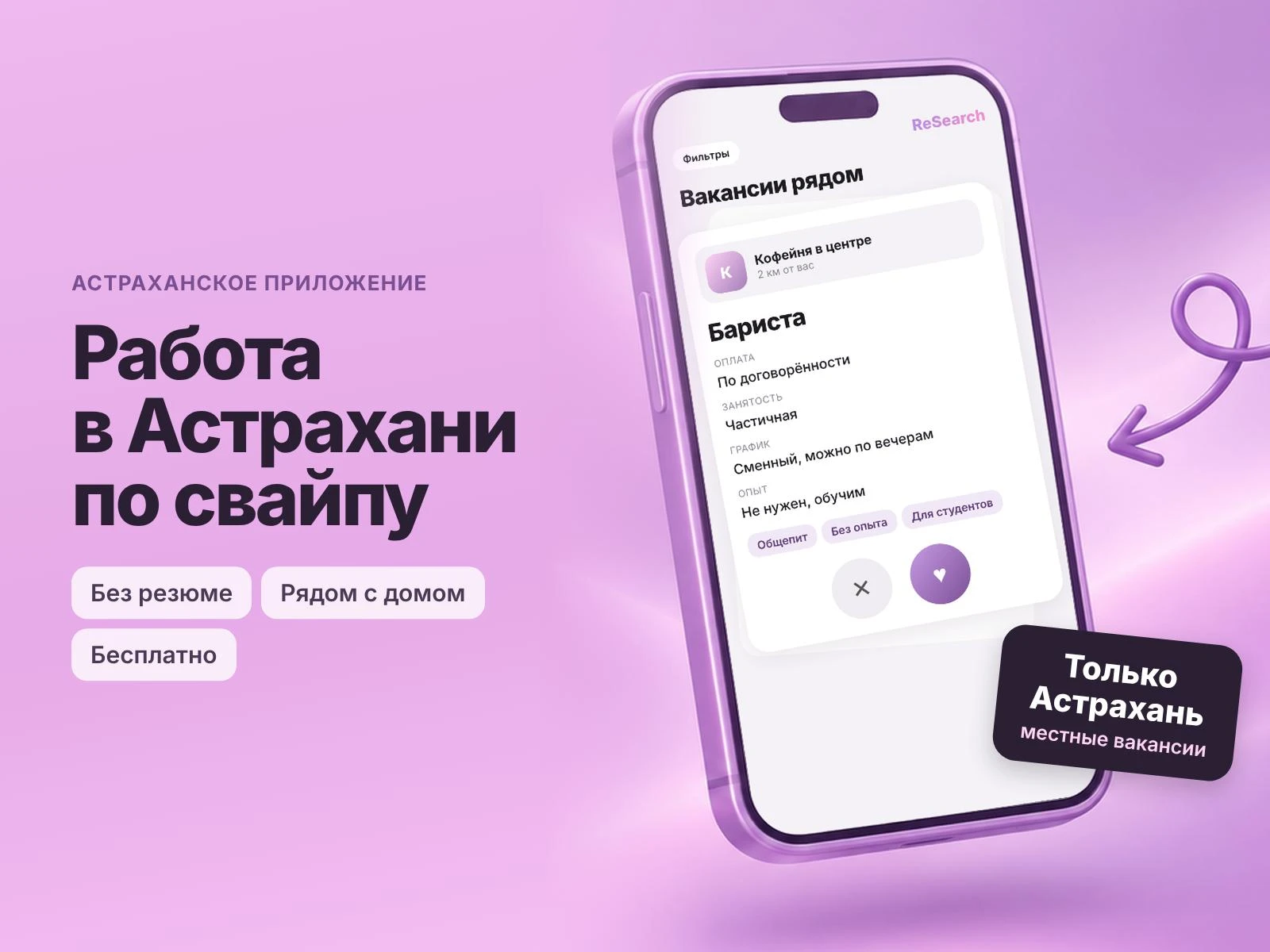 Найти работу в Астрахани — быстрее, чем выбрать сериал на вечер
