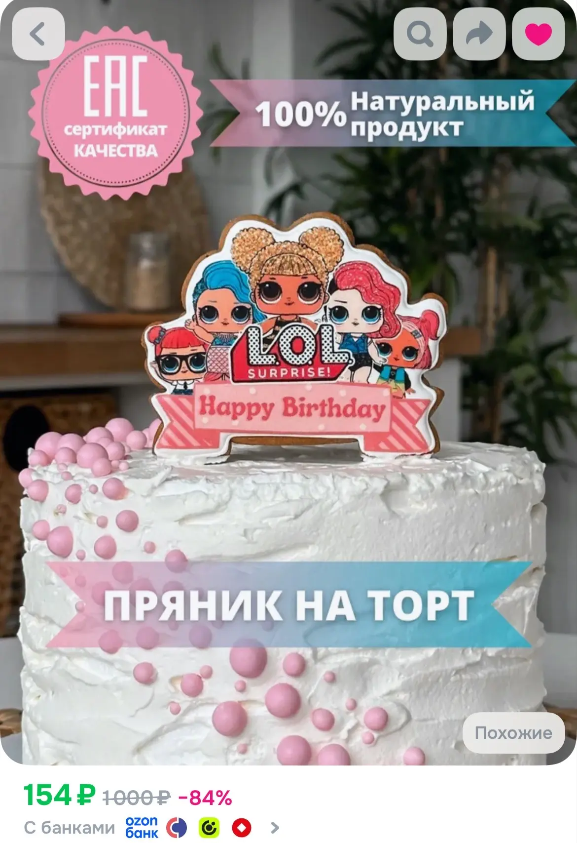 https://ozon.ru/t/Ns6B4nW