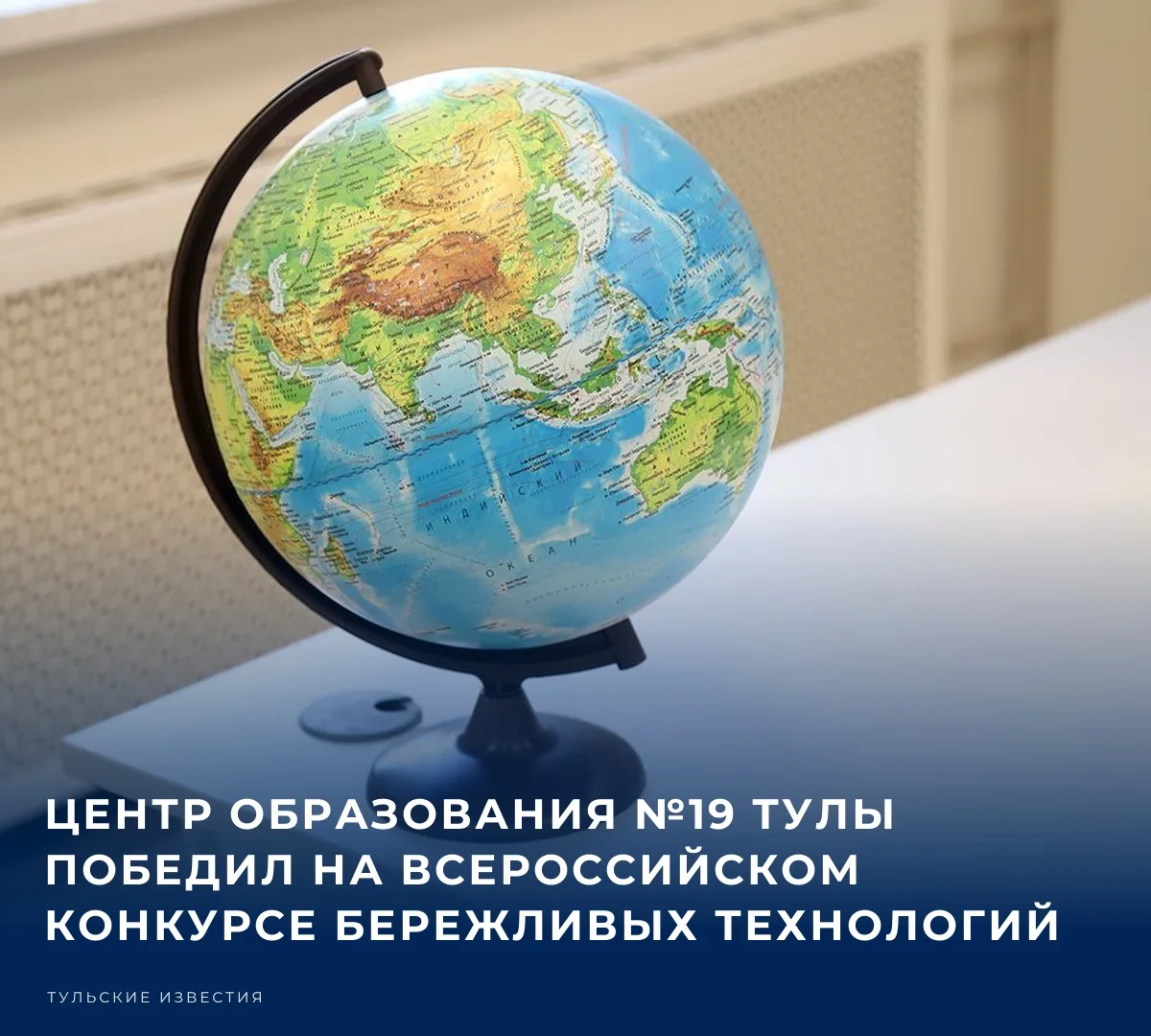 🎓 Центр образования №19 города Тулы стал победителем Всероссийского конкурса лучших пр...