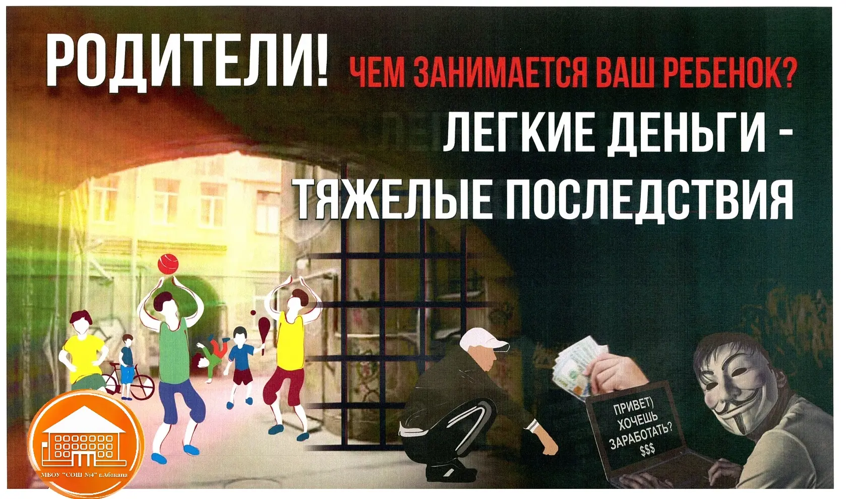 🚫 «Лёгкий заработок» с тяжёлыми последствиями: почему нельзя связываться с наркотиками