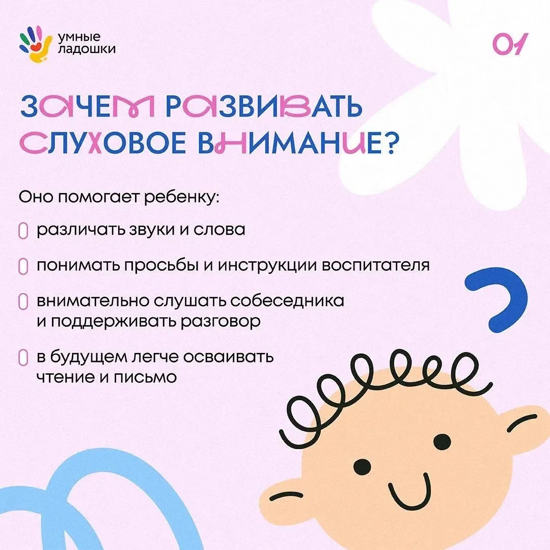 👂 Умение слушать и запоминать помогает ребенку лучше понимать речь, выполнять просьбы ...