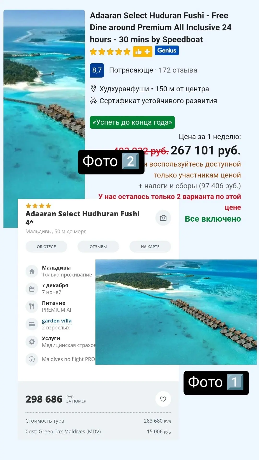 Если Вы путешествуете самостоятельно, приобретаете отдельно билеты и отель, перед брони...