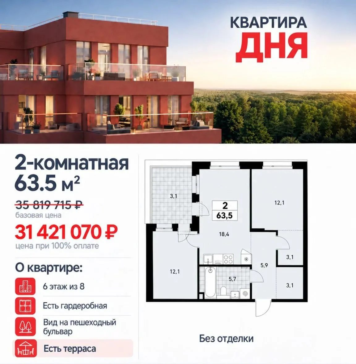 🔥 Квартира дня в ЖК Москвы
