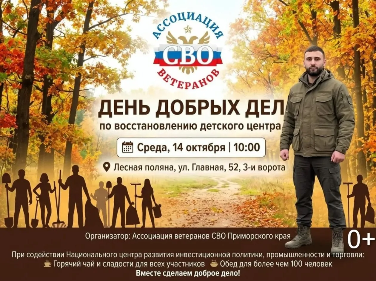 🤝Ассоциация ветеранов СВО Приморского края проведёт "День добрых дел" по восстановлени...