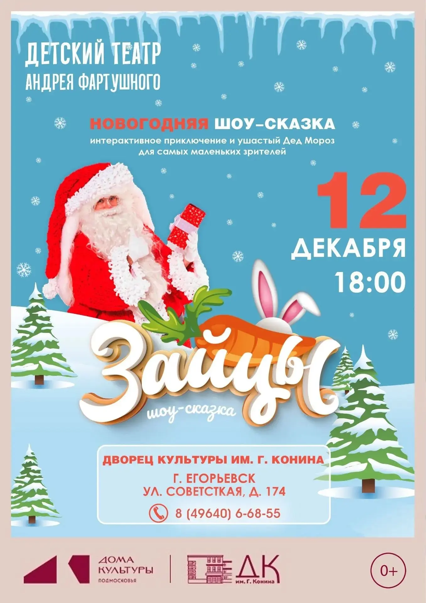 🎭 Декабрь во Дворце культуры имени Г. Конина