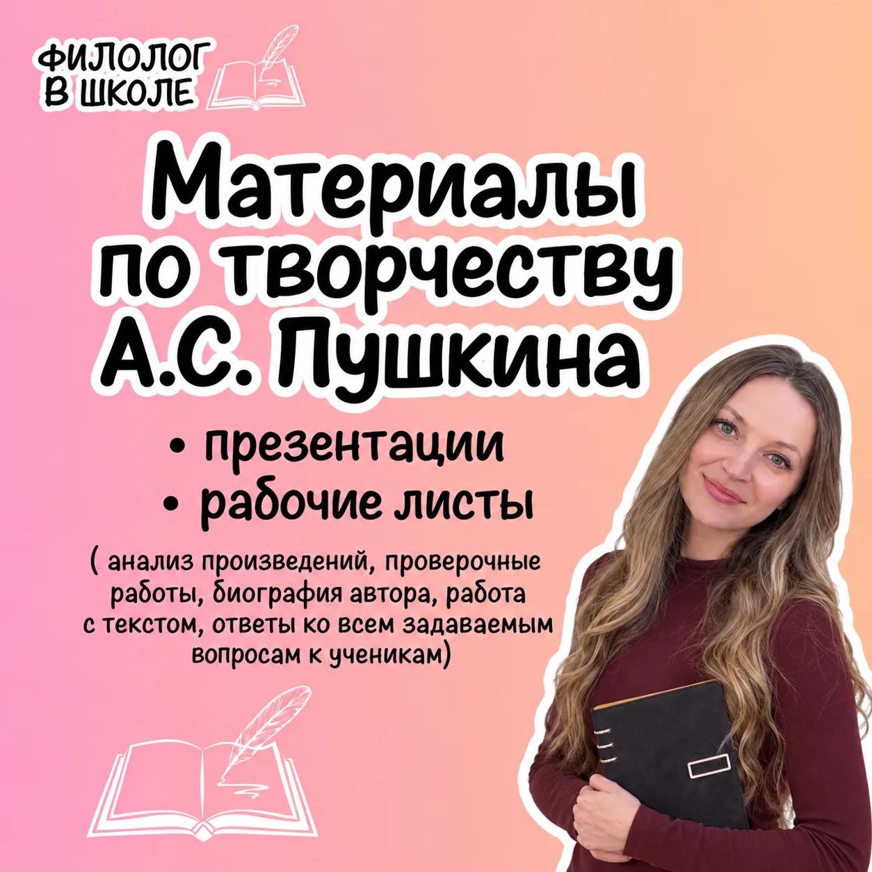 📚 Готовые материалы по творчеству А.С. Пушкина: презентации и рабочие листы