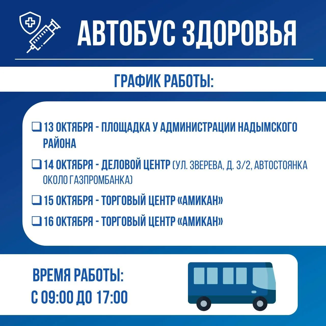 📍В Надыме стартовала прививочная кампания от гриппа
