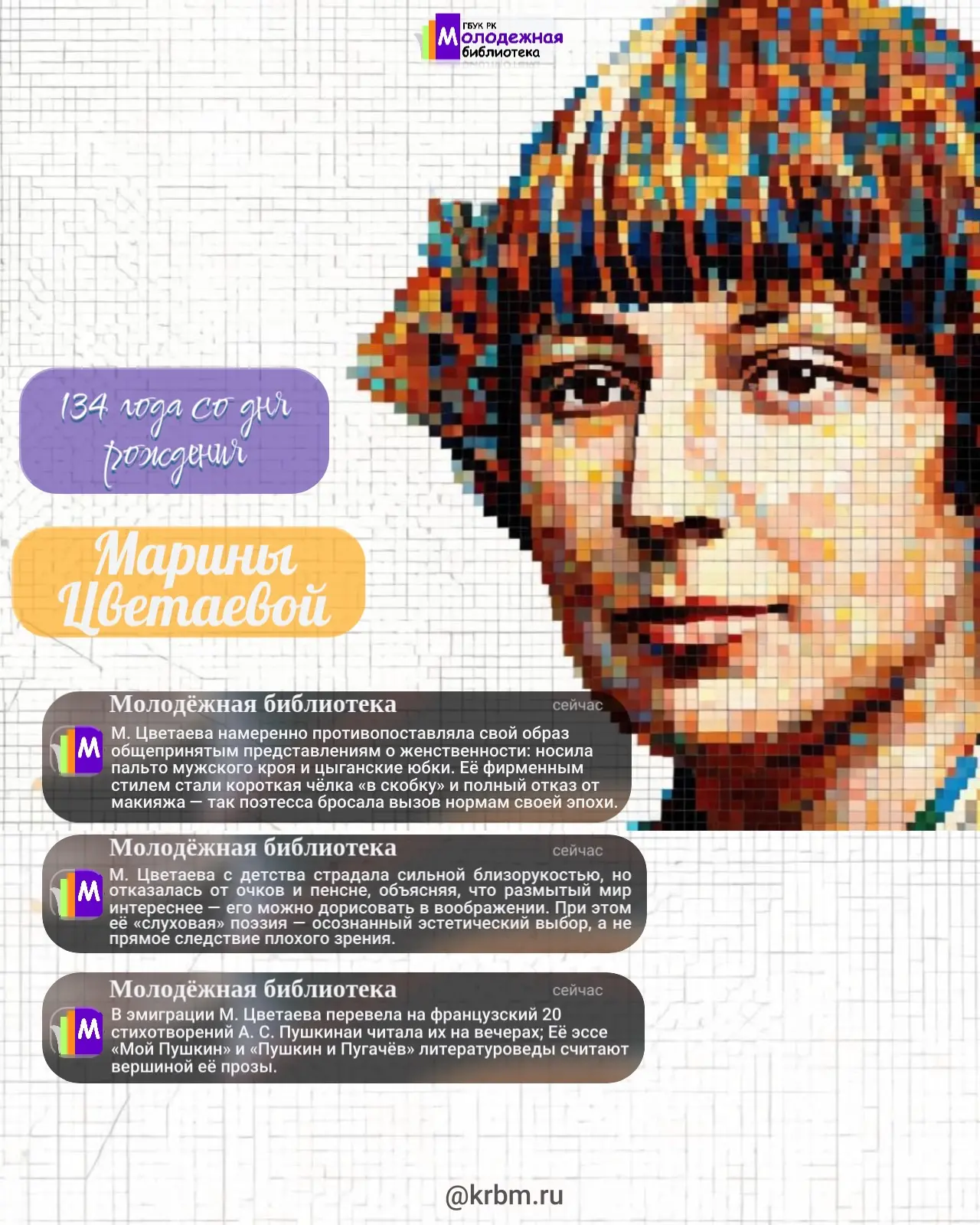🎉 Сегодня день рождения Марины Цветаевой — поэтессы, у которой даже боль звучала как м...
