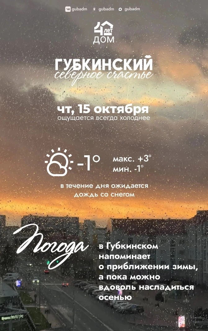 🍃Доброе утро, губкинцы!