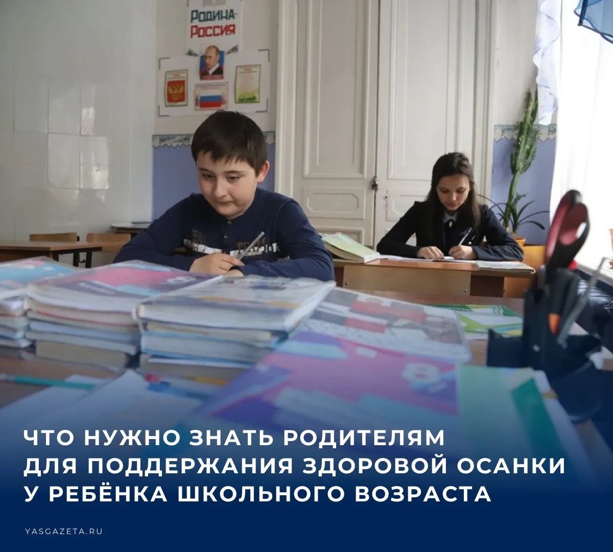 Что нужно знать родителям для поддержания здоровой осанки у ребёнка школьного возраста​