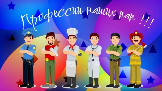 👨‍🔧 Фотовыставка «Профессии наших пап» 👷‍♂️