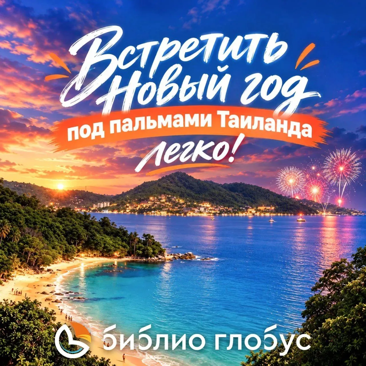 ⛱️ Новый год под пальмами? Легко!
