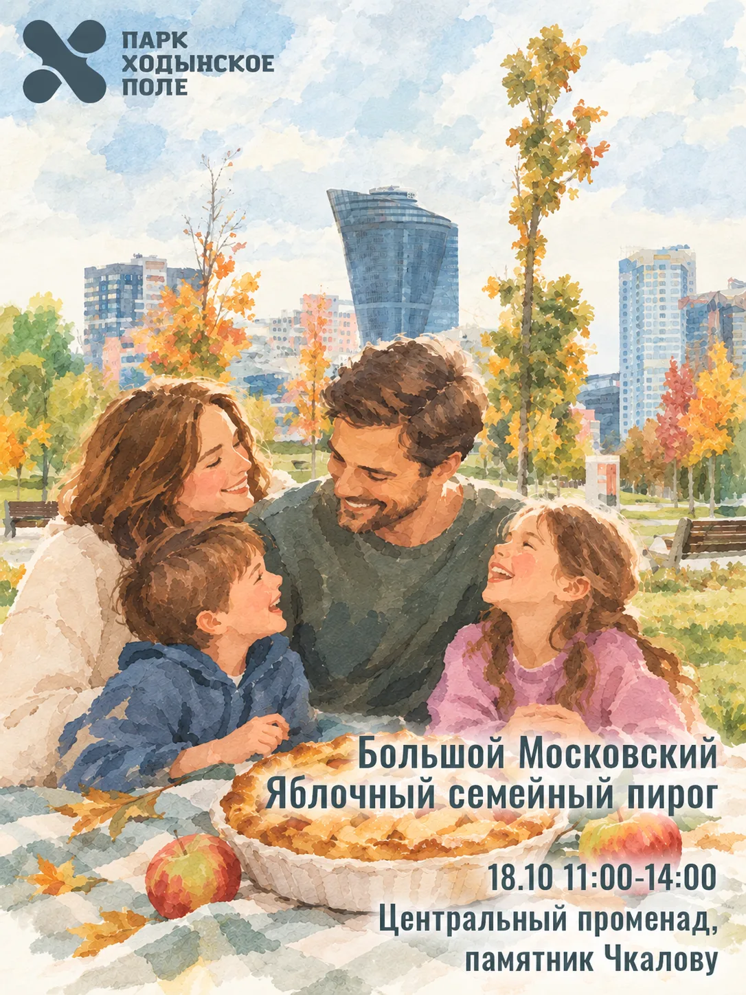 🎉 Празднуем День отца в «Ходынском поле»!