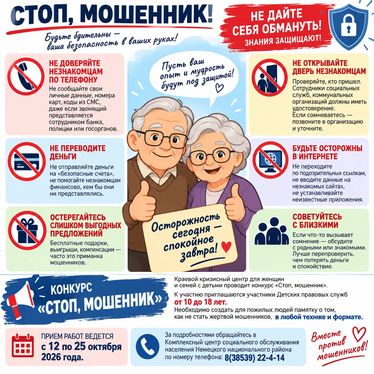 ⚡"Краевой кризисный центр для женщин и семей с детьми" проводит конкурс "Стоп, мошенник".