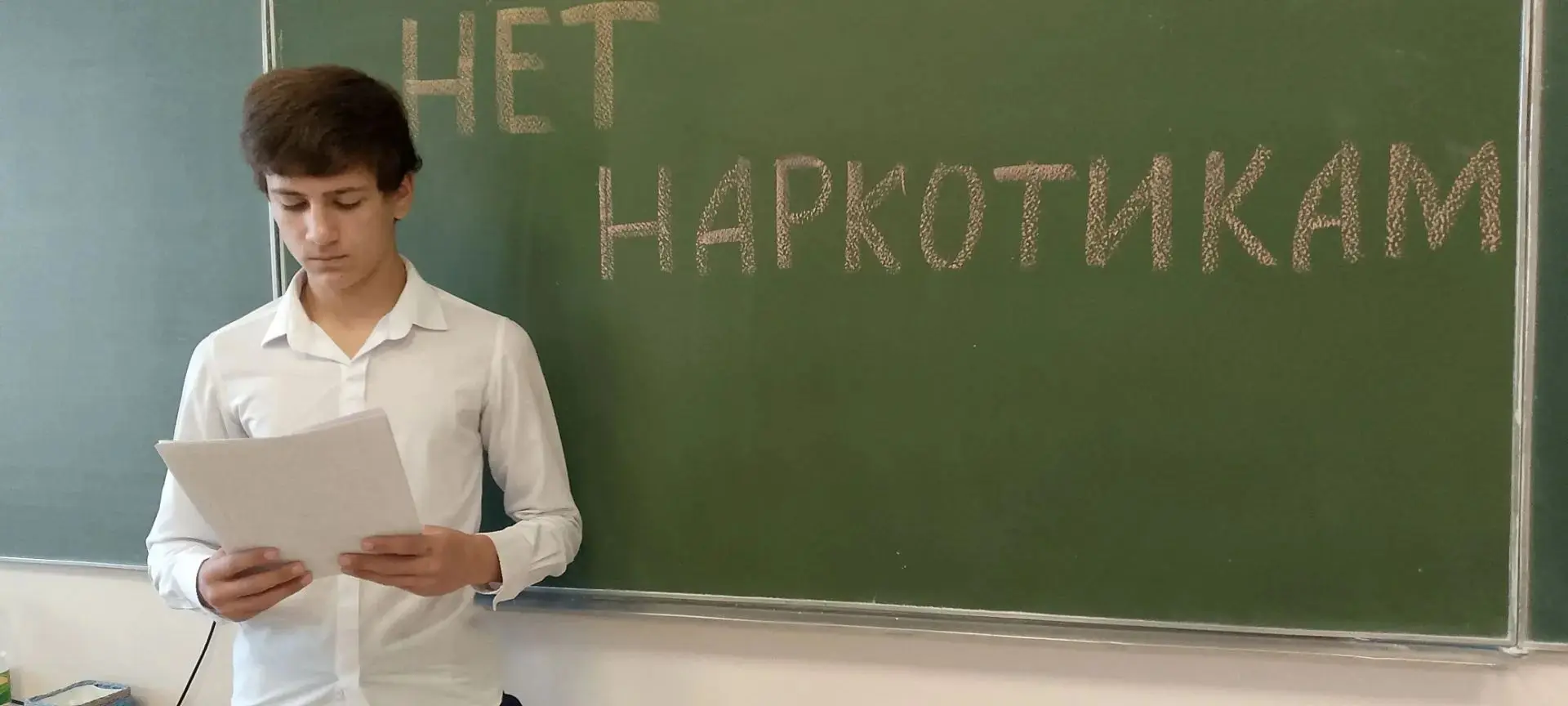 НЕТ НАРКОТИКАМ!