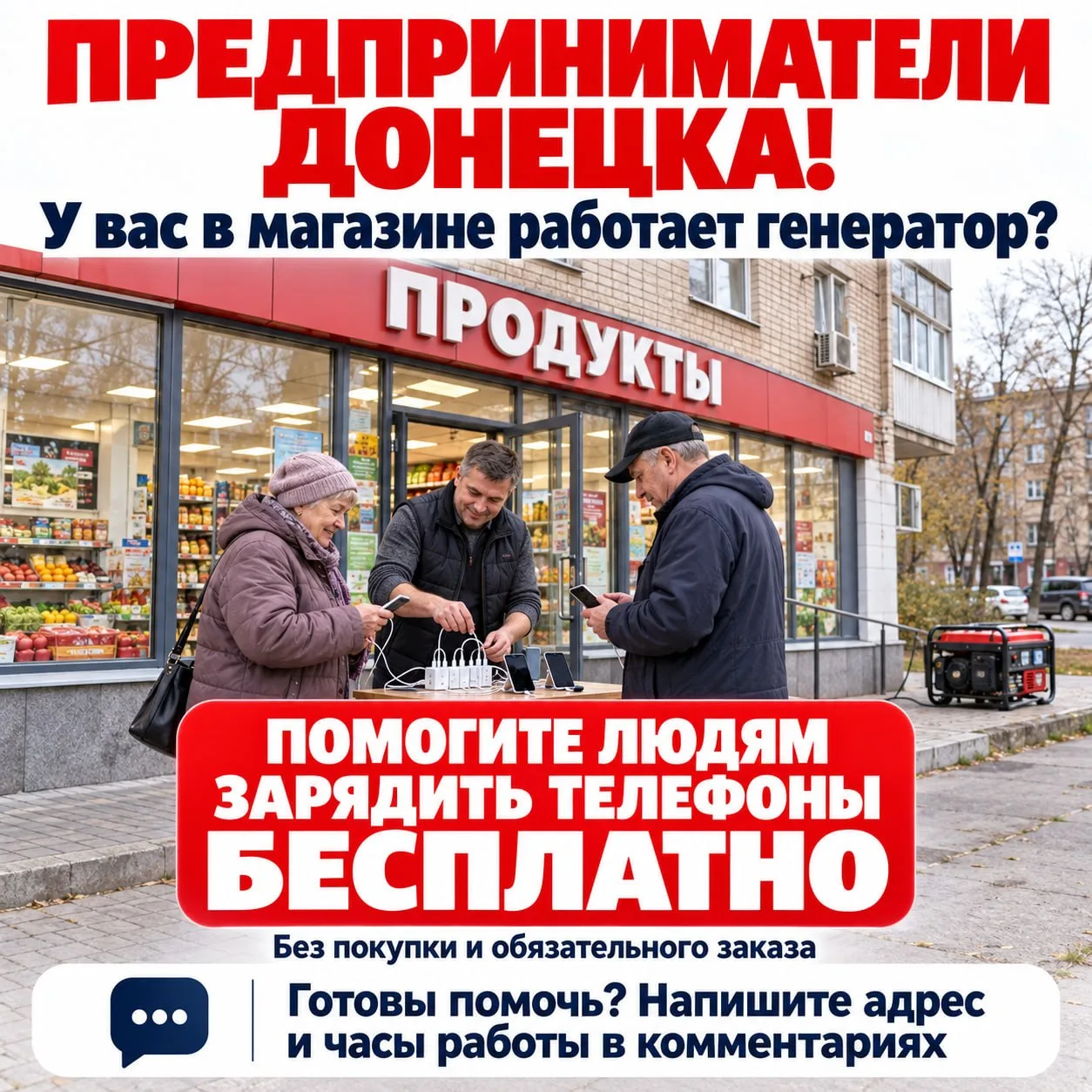 🔌 Уважаемые предприниматели! ❗️У вас работает генератор? Помогите жителя вашего района...