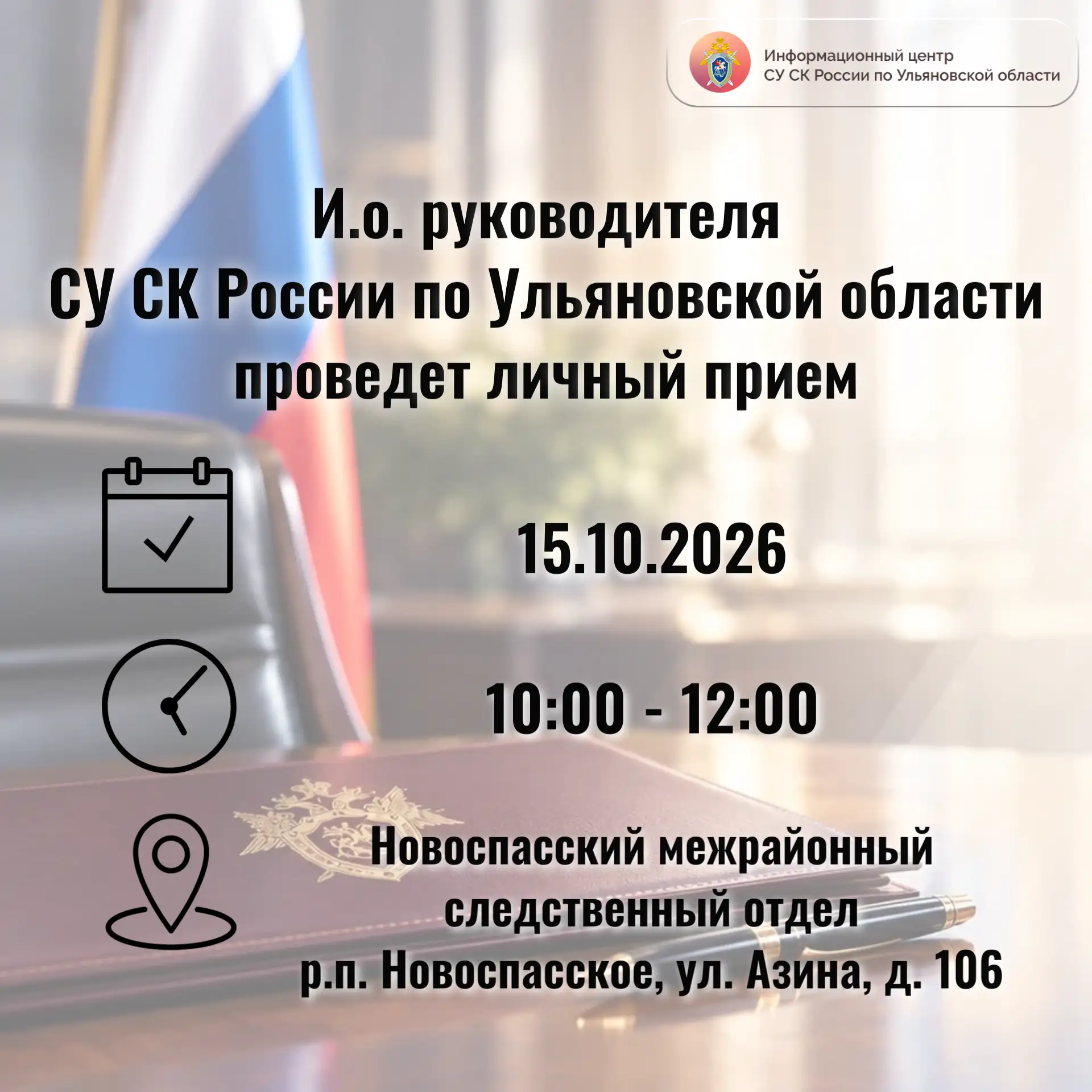 Сообщаем, что 15 октября и.о. руководителя следственного управления Следственного комит...