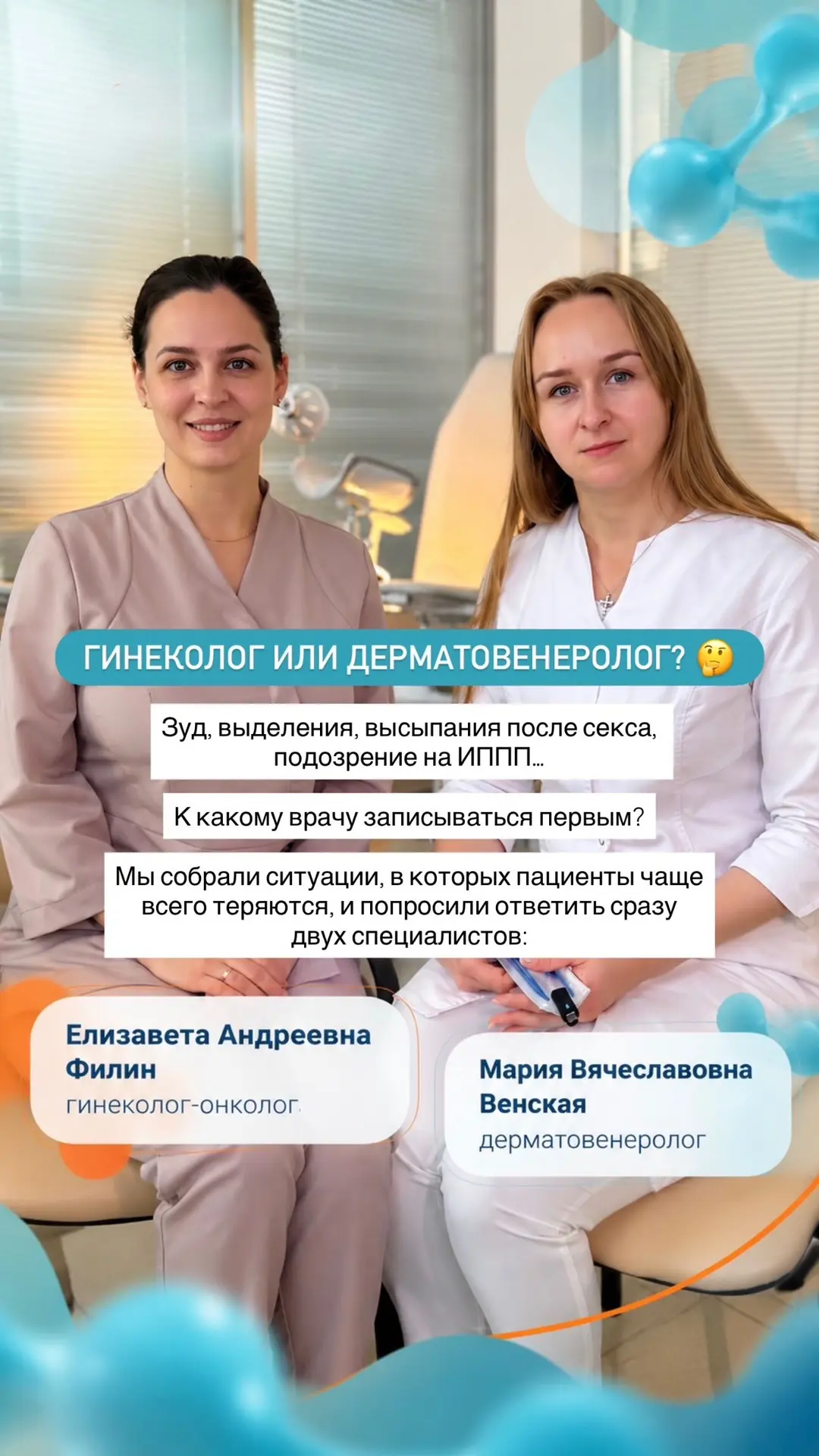 К кому идти: к гинекологу или дерматовенерологу? 👀