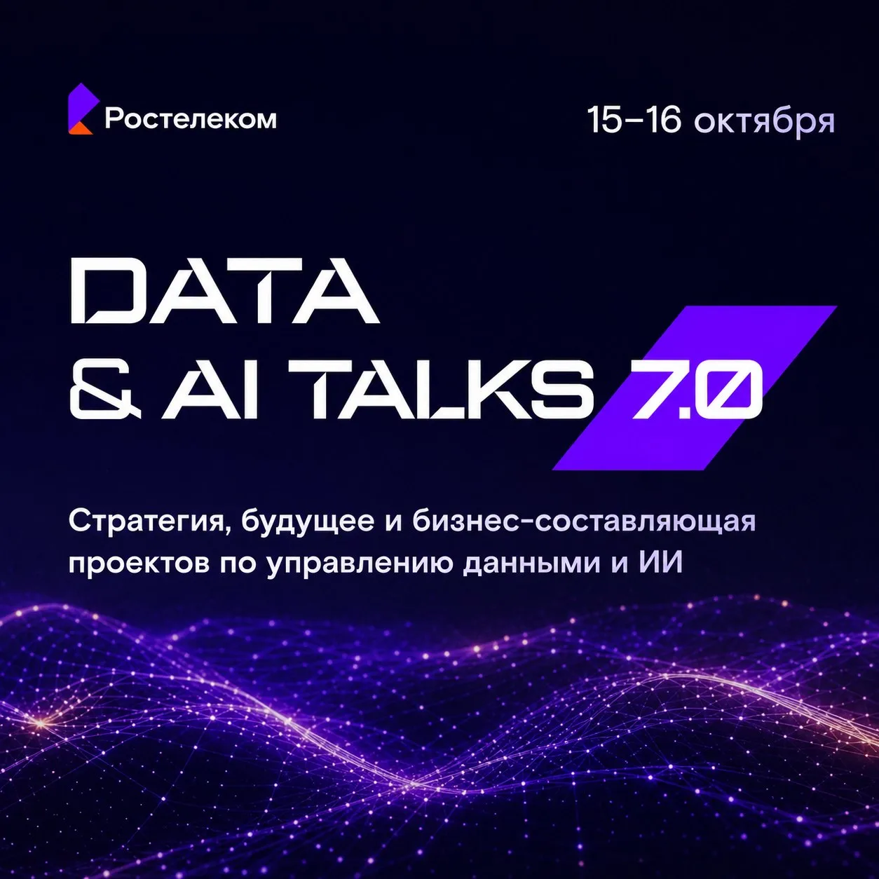 Data & AI Talks 7.0