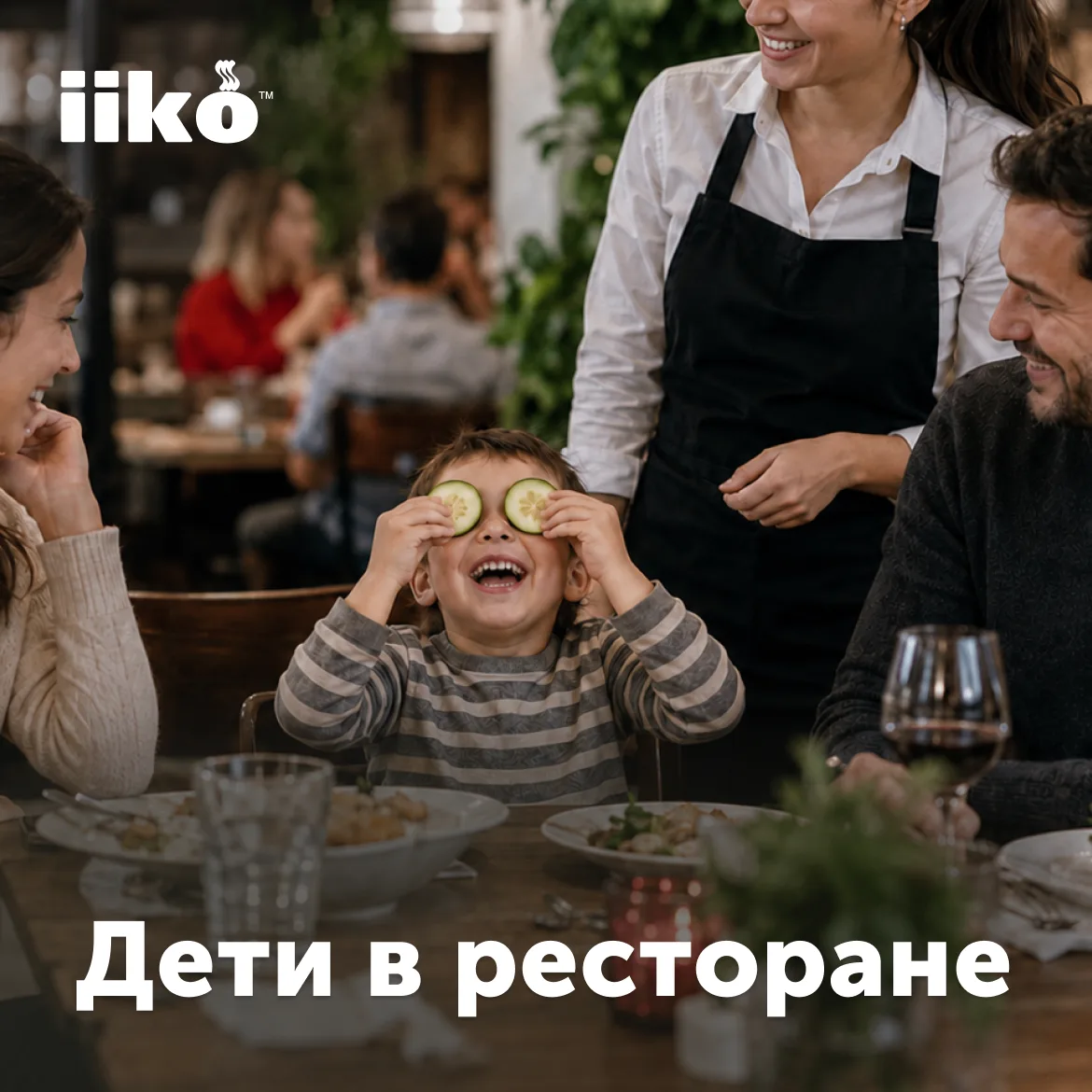 Ребёнок бегает между столами. Или кричит. Или размазывает картофельное пюре по стене. Р...