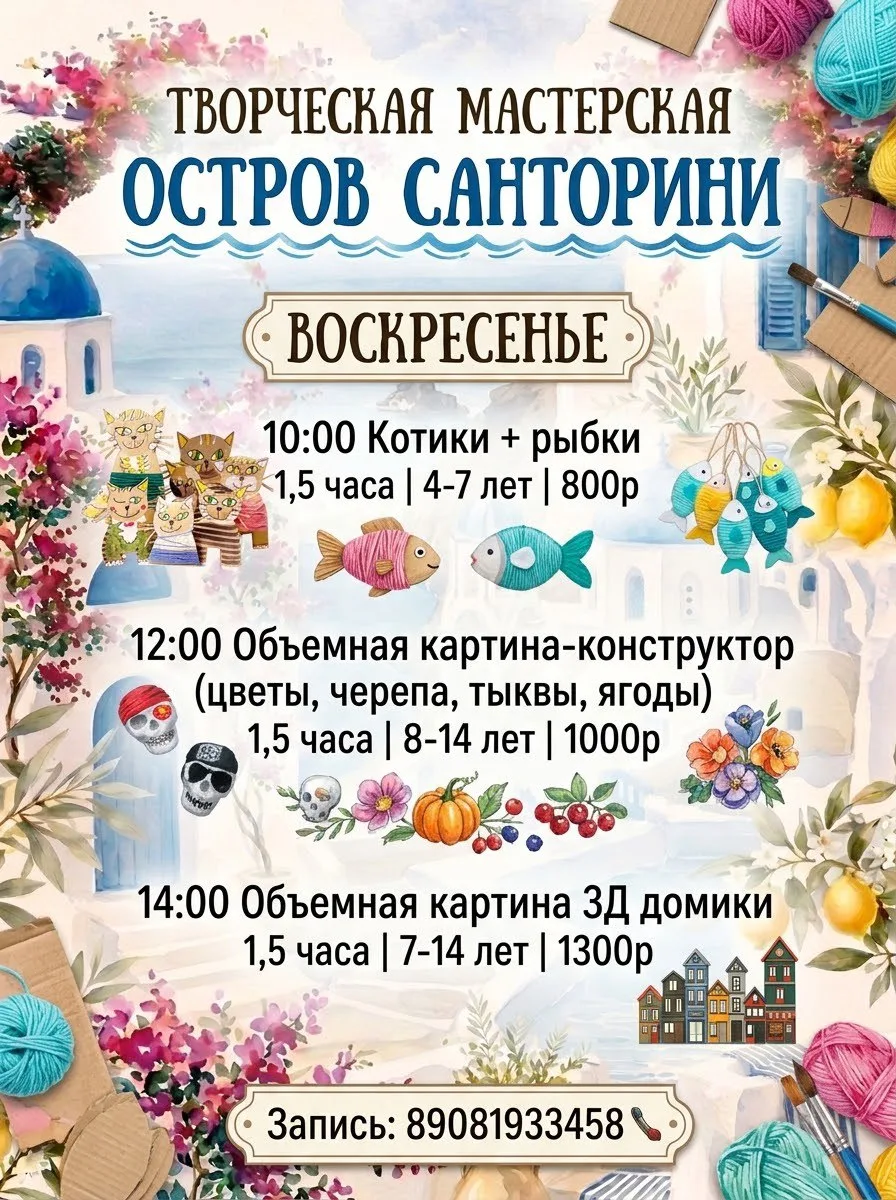 🎨 Творческое воскресенье в «Санторини»!