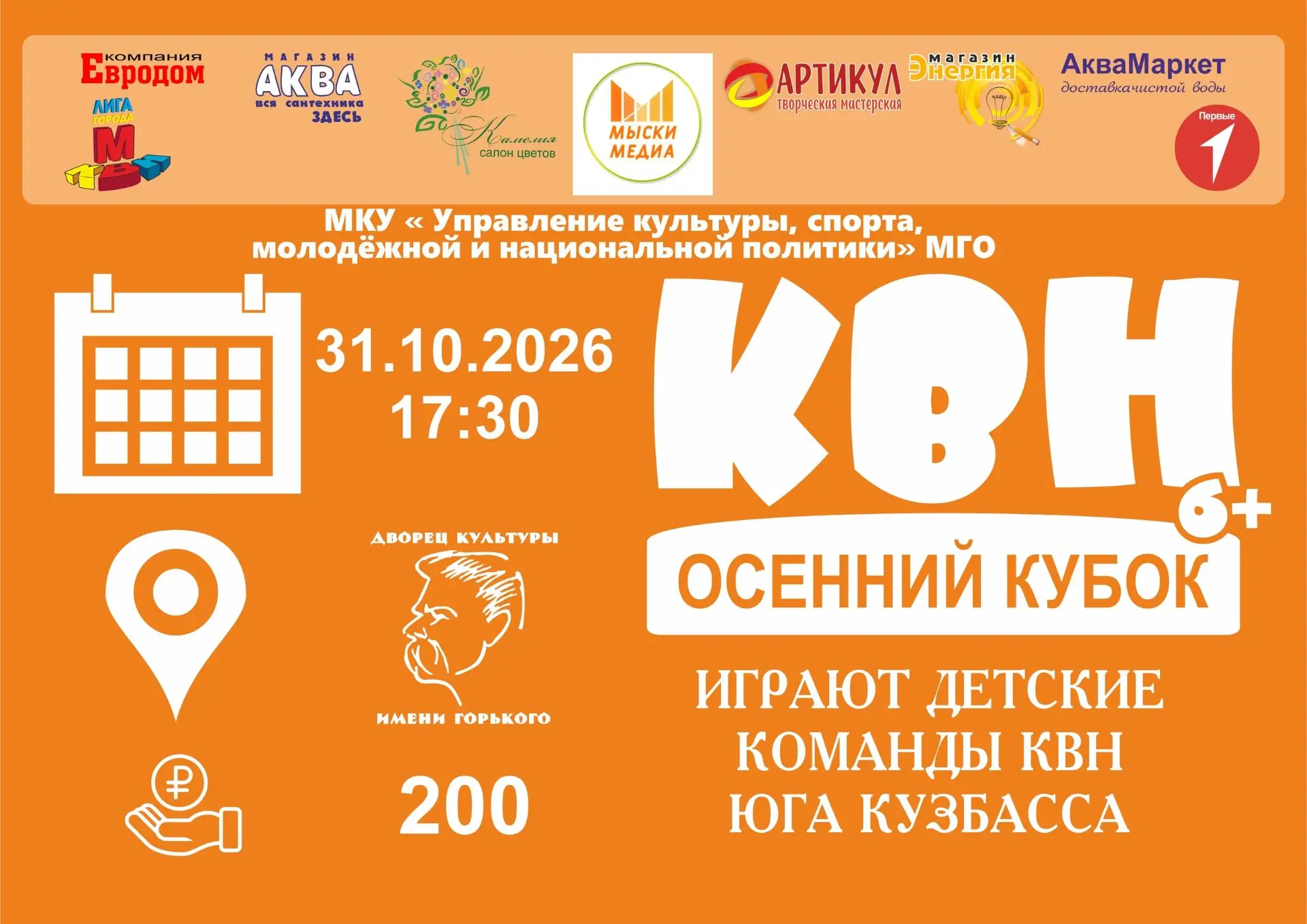 🎉 Осенний Кубок КВН - зарядимся юмором и позитивом!