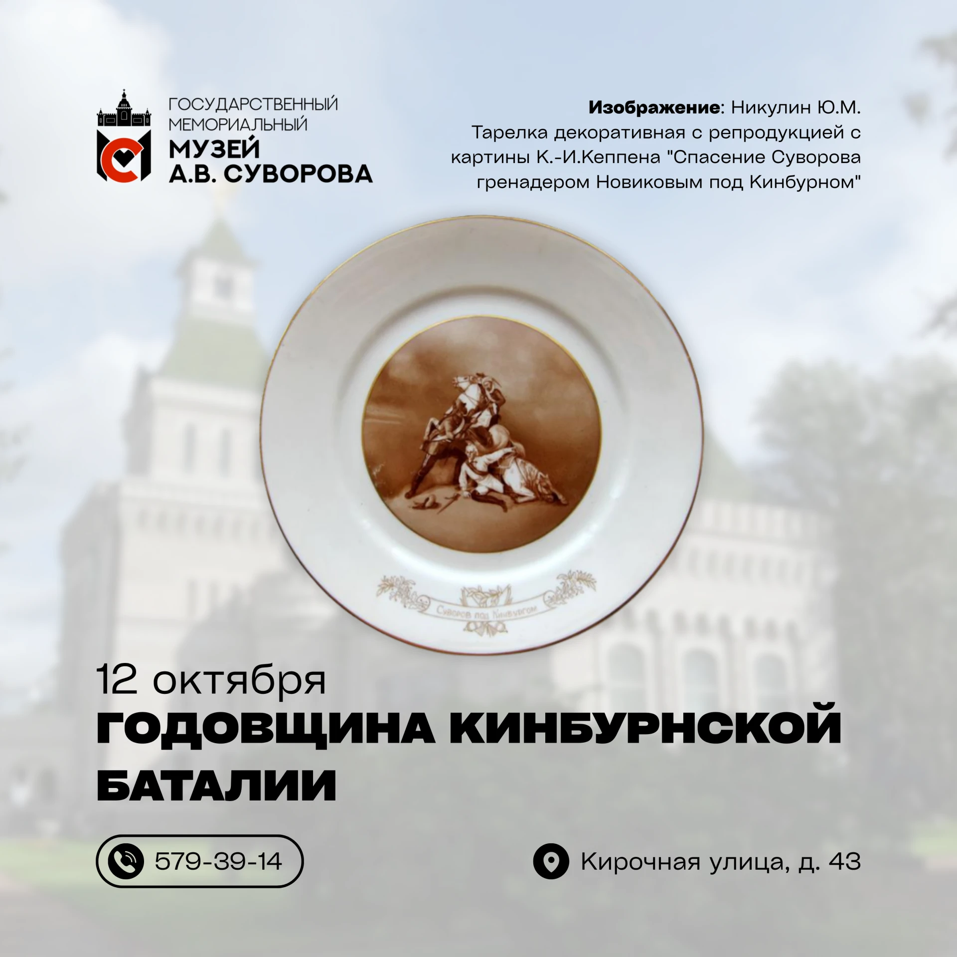 Сегодня в день Кинбурнского боя – по старому стилю 1 октября 1787 года – представляем о...