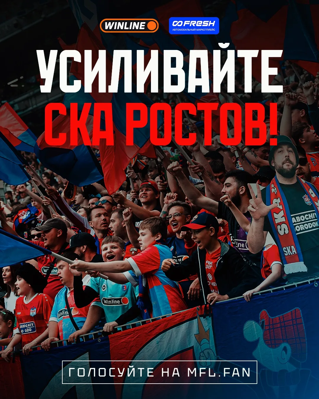 ПОДДЕРЖИТЕ СКА РОСТОВ В БИТВЕ ФАН-БАЗ