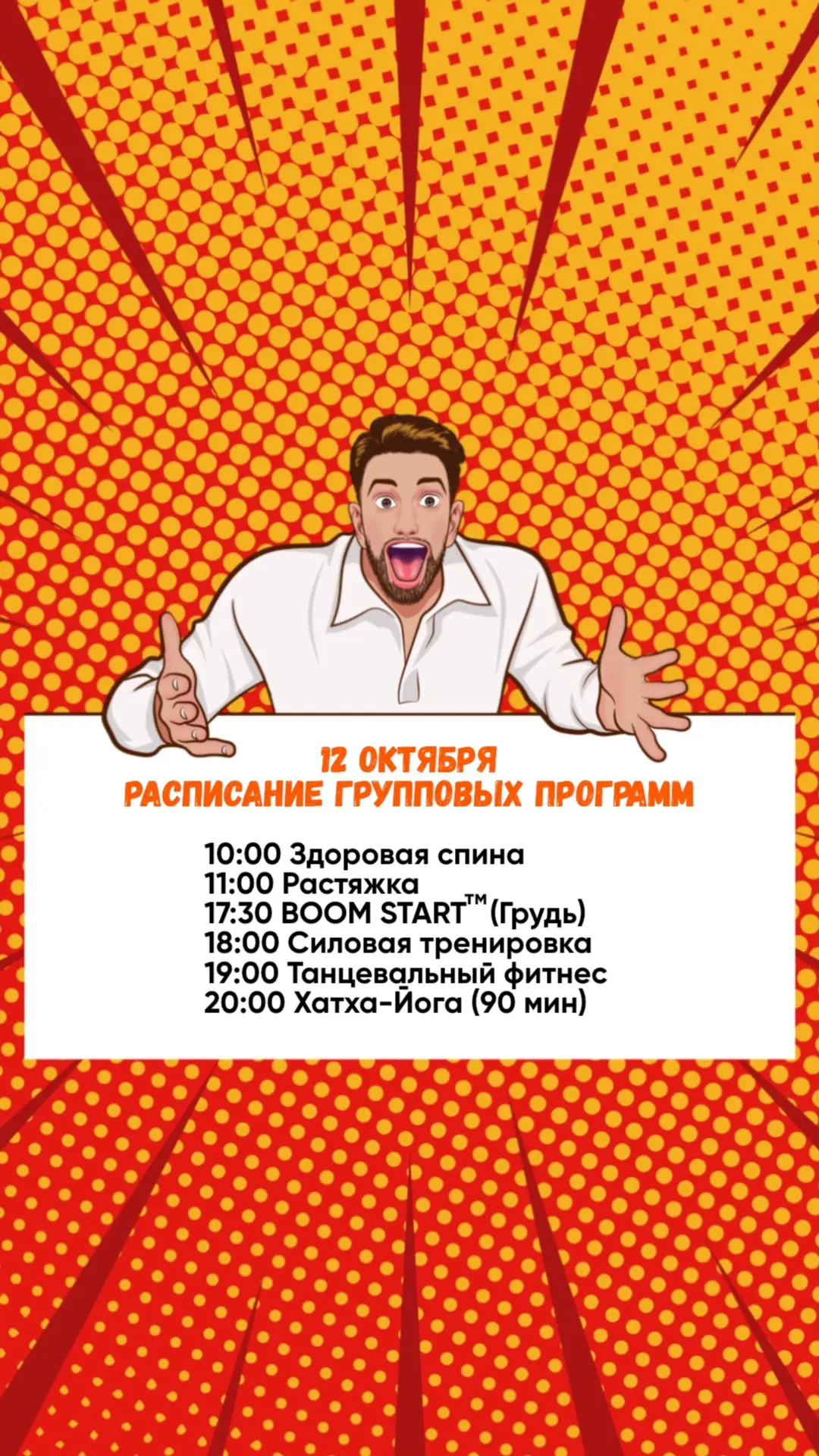 Ждём вас на тренировках🧡