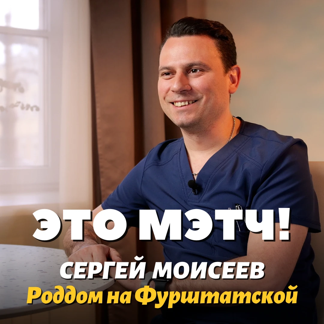 Новая серия проекта "Это мэтч!" неонатолог-реаниматолог родильного дома на Фурштатской ...