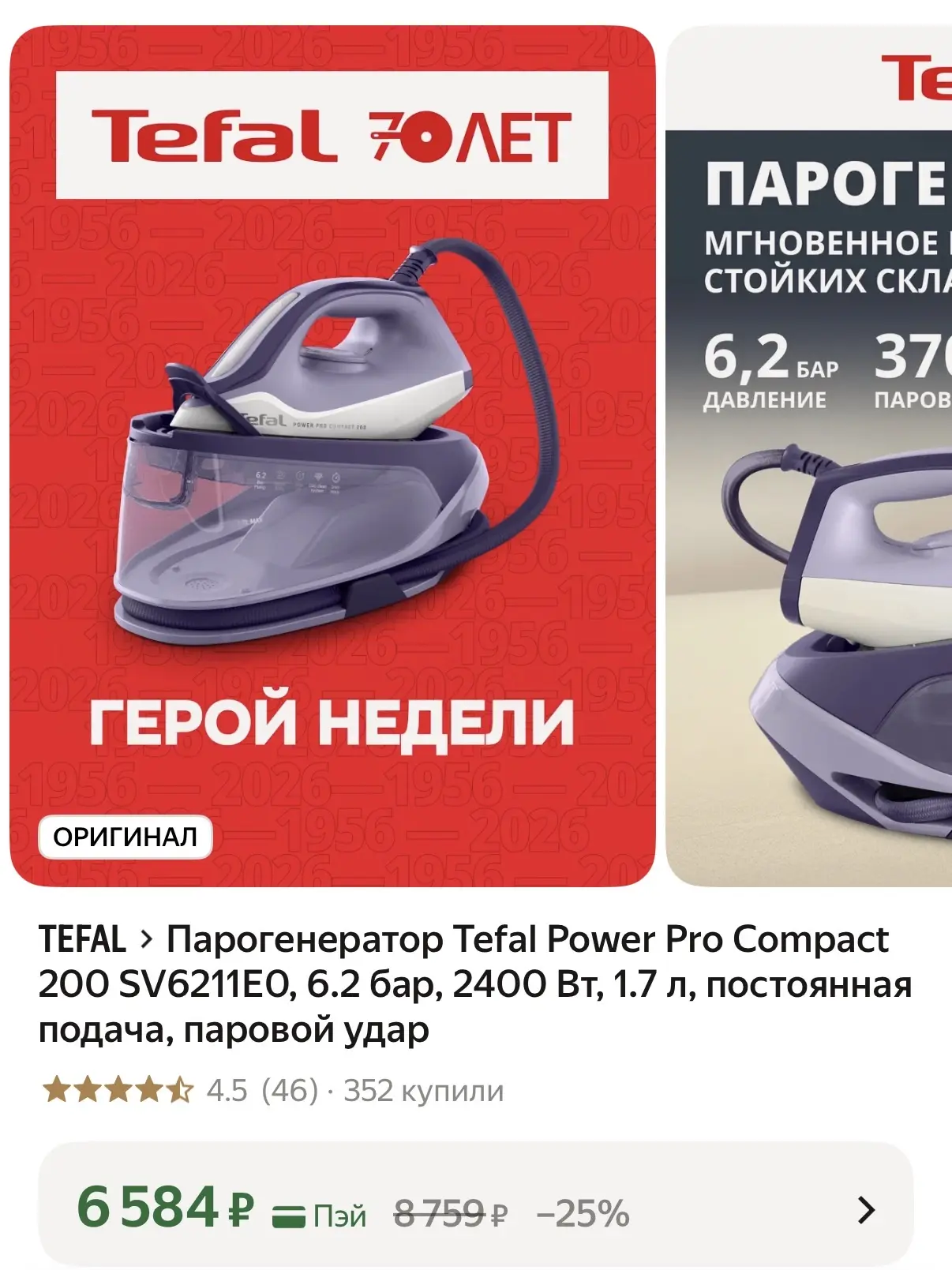 Тут вообще не думаем, кто давно хотел, цена супер!
