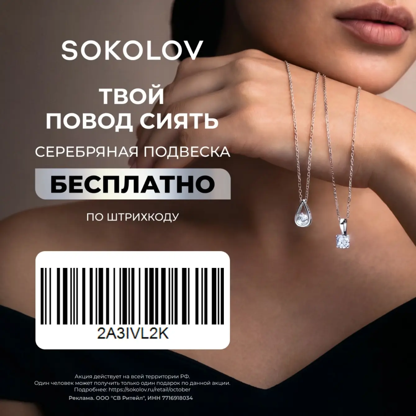 💎 Забираем подвеску SOKOLOV БЕСПЛАТНО