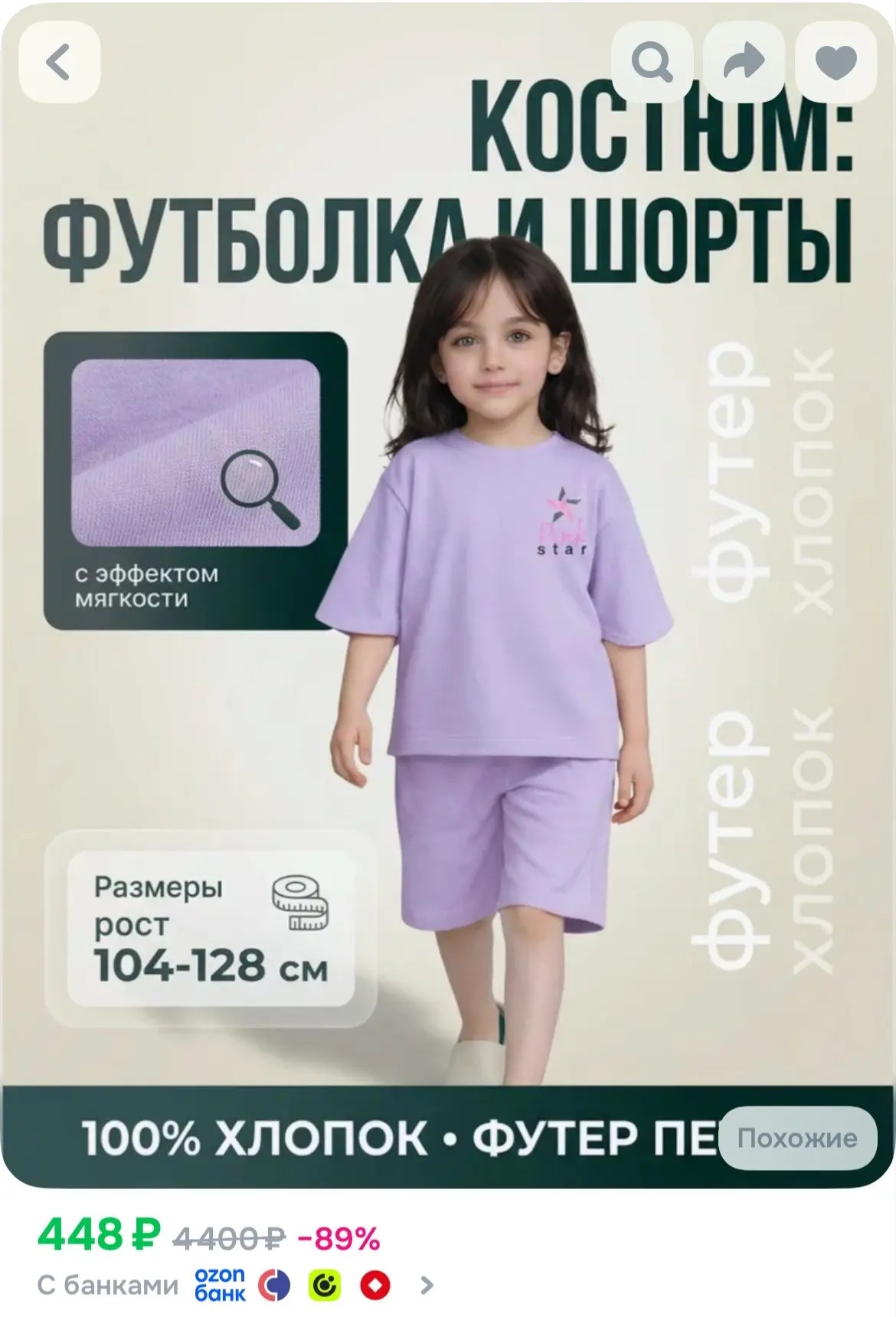 https://ozon.ru/t/Rh8KU5y