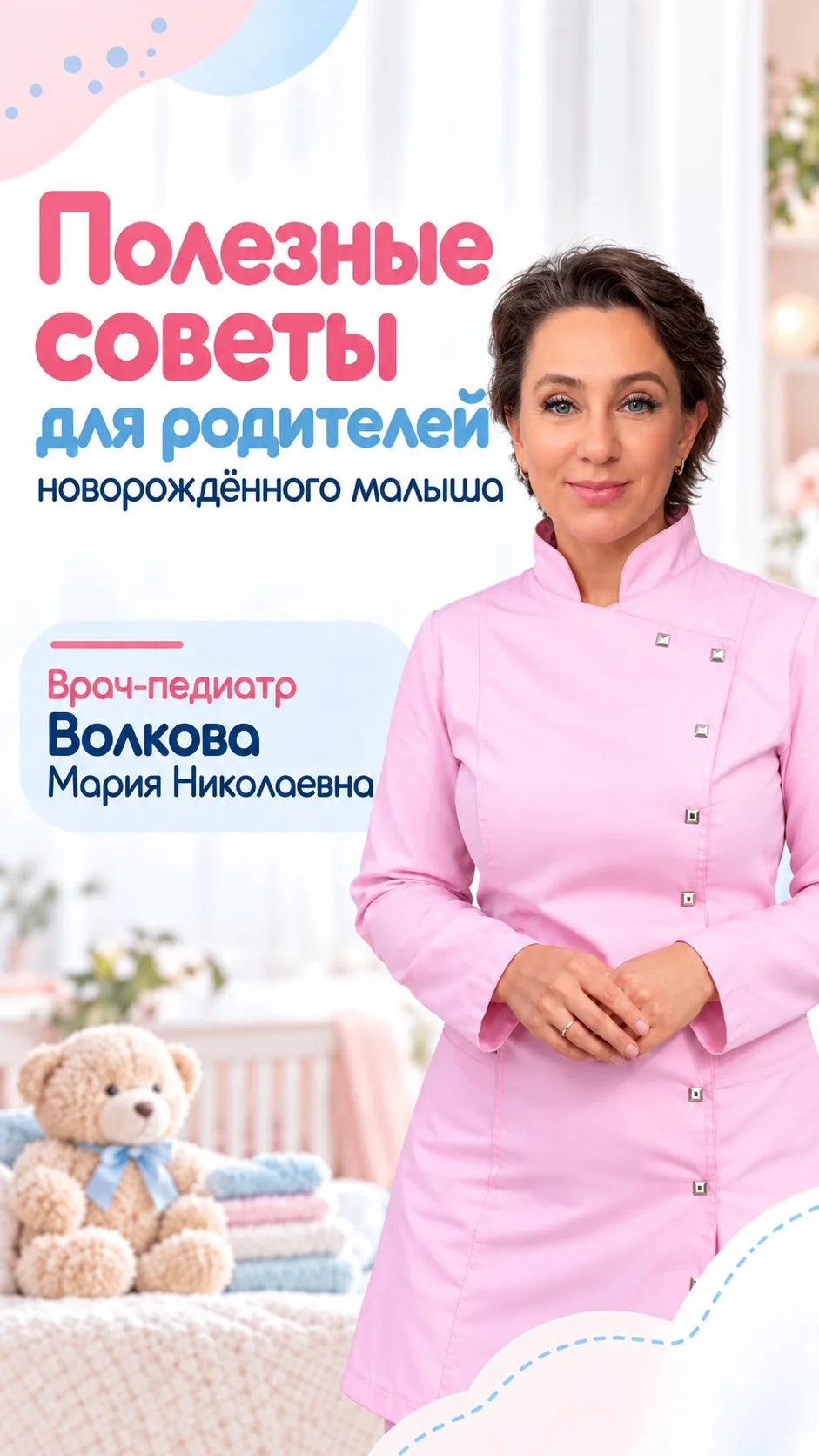 Советы от нашего врача-педиатра для родителей новорожденного 🤍