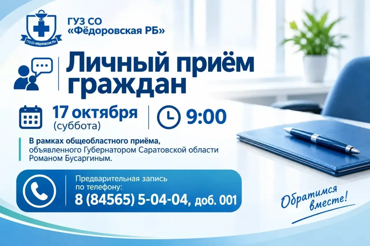 📣 Личный приём граждан