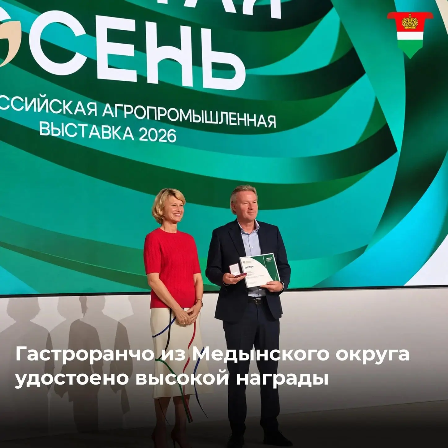 Ферму из Медынского округа отметили на главном аграрном форуме страны