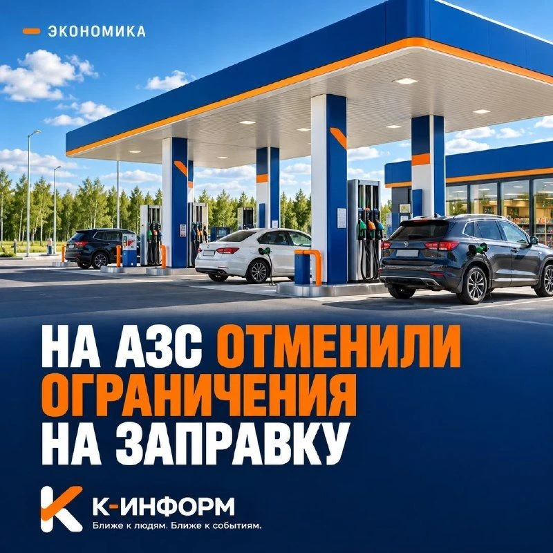 На АЗС «Газпромнефть» в Тюменской области отменили ограничения на заправку